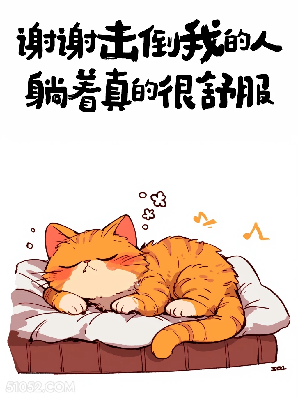 谢谢击倒我的人，躺着真舒服 猫猫 笑死了 搞笑文案