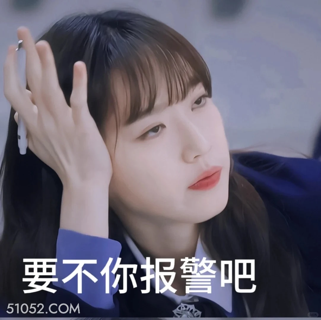 要不你报警吧 顶楼 影视追剧 韩剧 搞笑表情