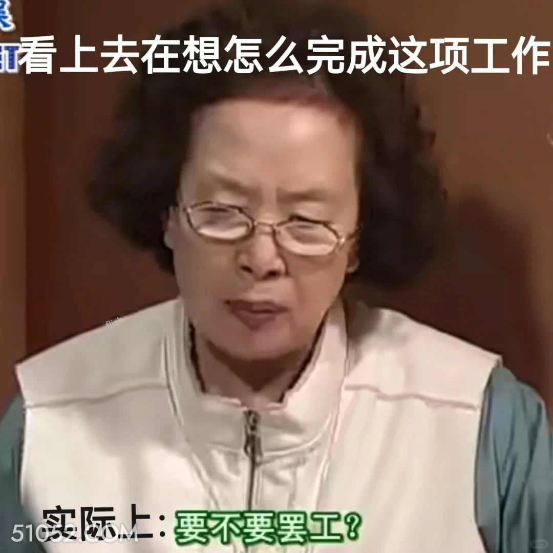 看上去在想怎么完成工作，实际在想要不要罢工 搞笑一家人 影视追剧 罗文姬 搞笑表情