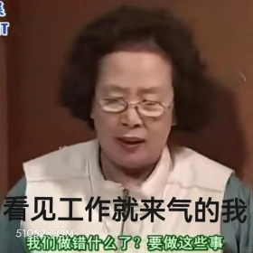 看见工作就来气的我 搞笑一家人 影视追剧 罗文姬 搞笑表情