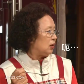 呃 搞笑一家人 影视追剧 韩剧 罗文姬 搞笑表情