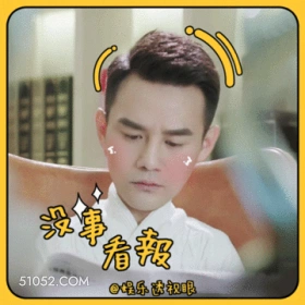 没事看报 王凯 明星 演员 歌手 悠闲