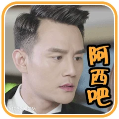 阿西吧 王凯 明星 演员 歌手 生气