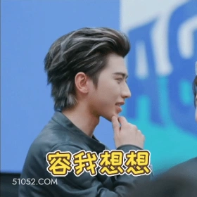 容我想想 蔡徐坤 歌手 演员 思考