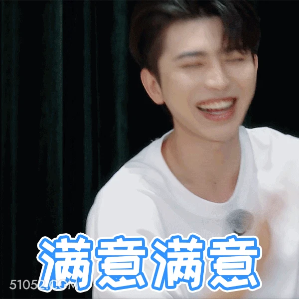 满意满意 蔡徐坤 歌手 演员 鼓掌 开心