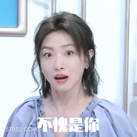 不愧是你 万茜 明星 演员 歌手 点赞