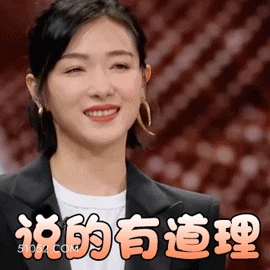 说的有道理 万茜 明星 演员 歌手 点头