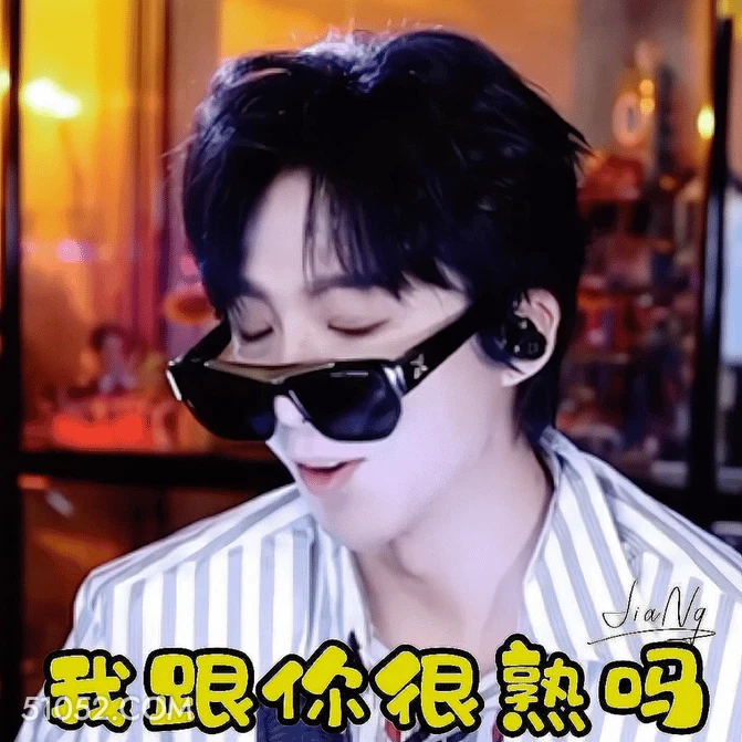 我跟你很熟吗 刘宇宁 歌手 演员 生气