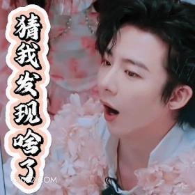 猜我发现啥了 刘宇宁 歌手 演员 懂了