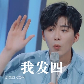 我发四 刘宇宁 歌手 演员 发誓