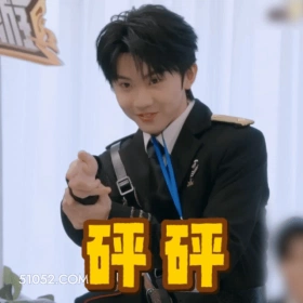 砰砰 马嘉祺 歌手 演员 发射