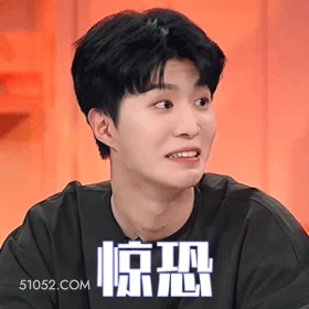 惊恐 范丞丞 明星 演员 歌手 惊讶