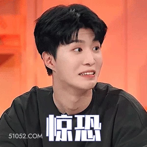 惊恐 范丞丞 明星 演员 歌手 惊讶