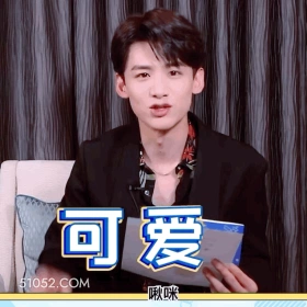 可爱 白敬亭 明星 演员 打气 鼓励