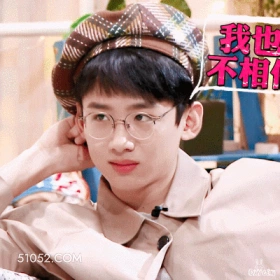 我也不相信 白敬亭 明星 演员 你继续演