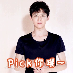 Pick你哦～ 白敬亭 明星 演员 可爱