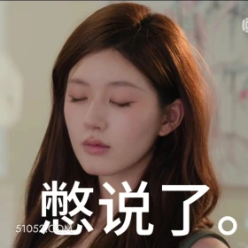别说了 许我耀眼 影视追剧 搞笑表情 赵露思 陈伟霆