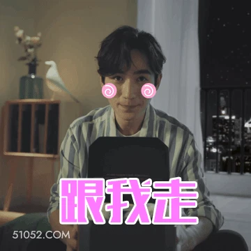 跟我走 朱一龙 明星 演员 邀请