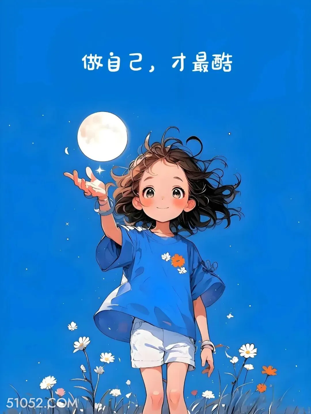 做自己才最酷 小女孩 人间清醒 走心文案