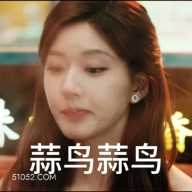 算了算了 许我耀眼 搞笑表情 赵露思 陈伟霆