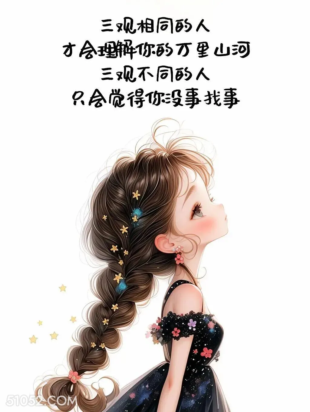 三观相同的人才会理解你的万里山河 小女孩 发朋友圈 走心文案