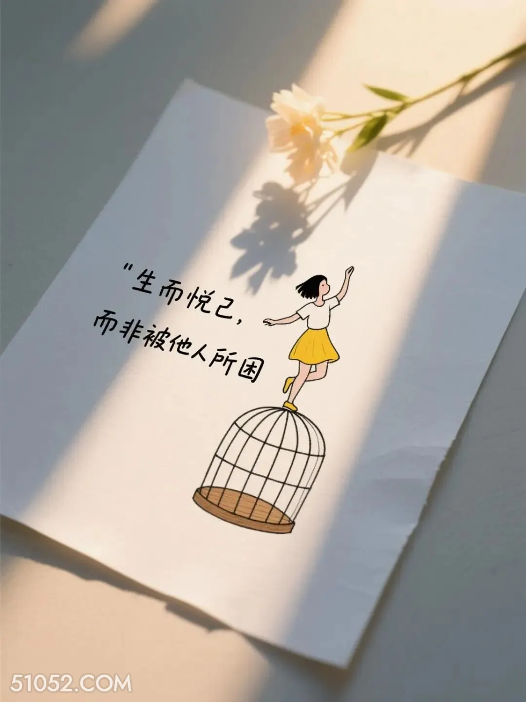 生而悦己而非被他人所困 简笔画 大格局 发朋友圈 走心文案