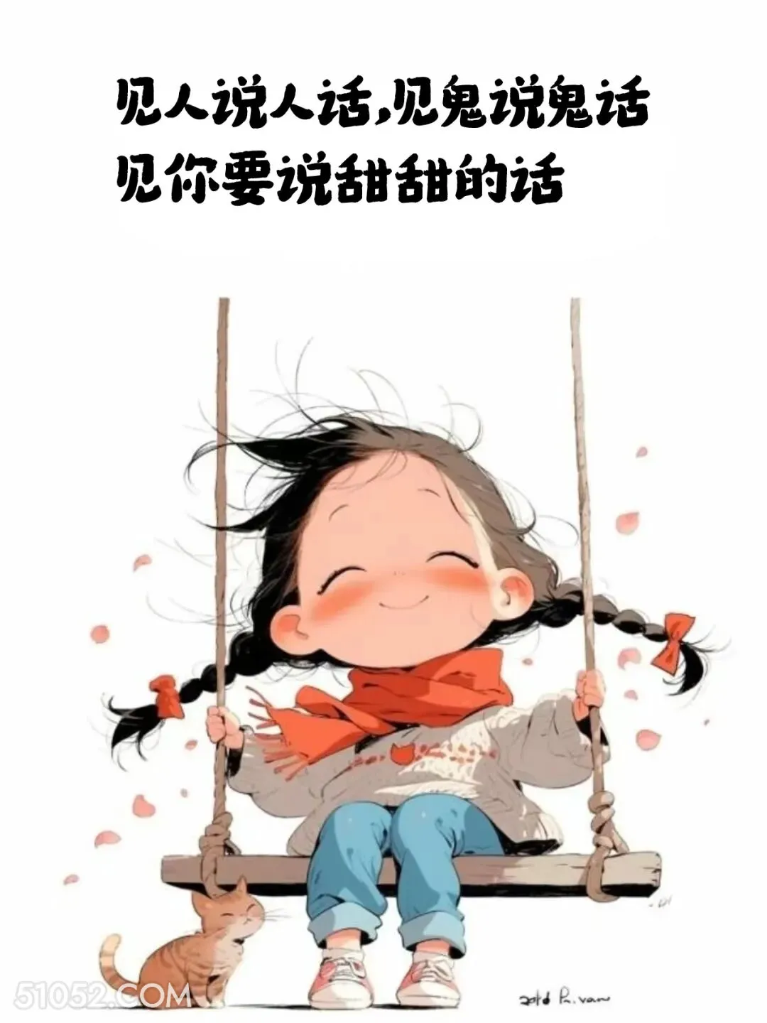 见你要说甜甜的话 小女孩 撩人 情话 文案