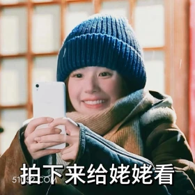 拍下来给姥姥看 许我耀眼 影视追剧 搞笑表情 赵露思 陈伟霆