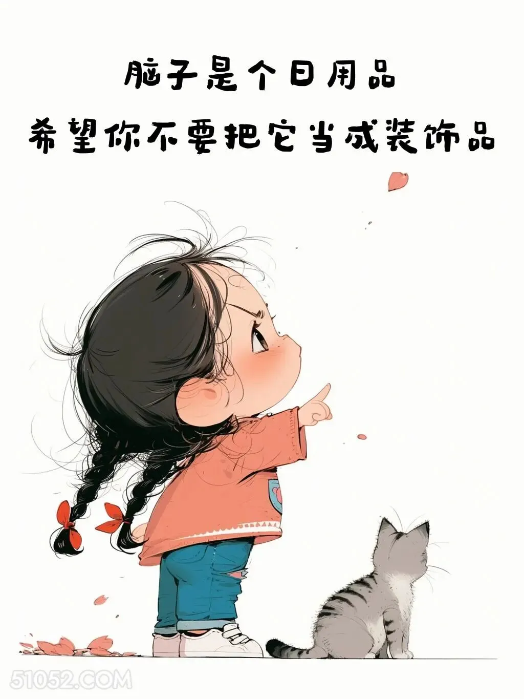 脑子是个日用品，希望你不要把它当装饰品 小女孩 不带脏字骂人 搞笑文案