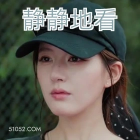 静静地看 许我耀眼 影视追剧 搞笑表情 赵露丝 陈伟霆