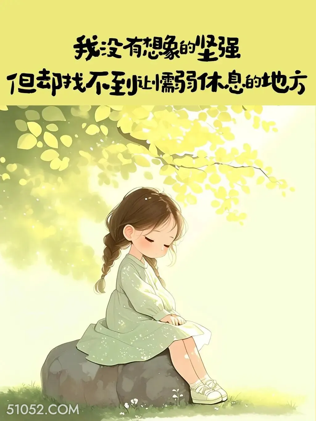 我没有想象中坚强 小女孩 心疼 走心文案 发朋友圈