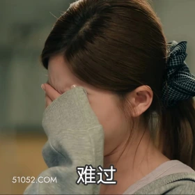 难过  许我耀眼 影视追剧 搞笑表情 前夫哥