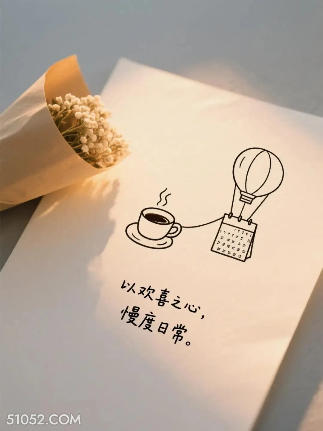 以欢喜之心慢度日常 简笔画 发朋友圈 走心文案