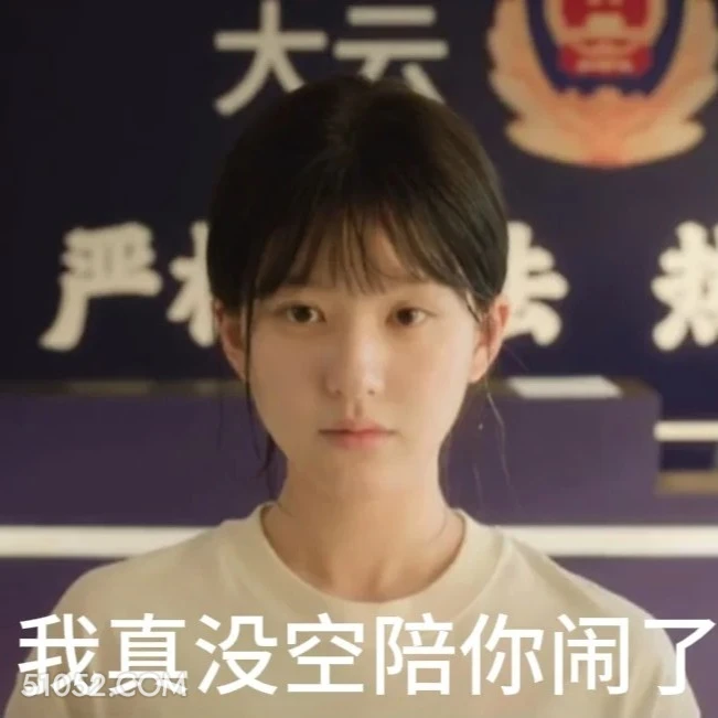 我真没空陪你闹了 许我耀眼 影视追剧 搞笑表情 赵露丝 陈伟霆