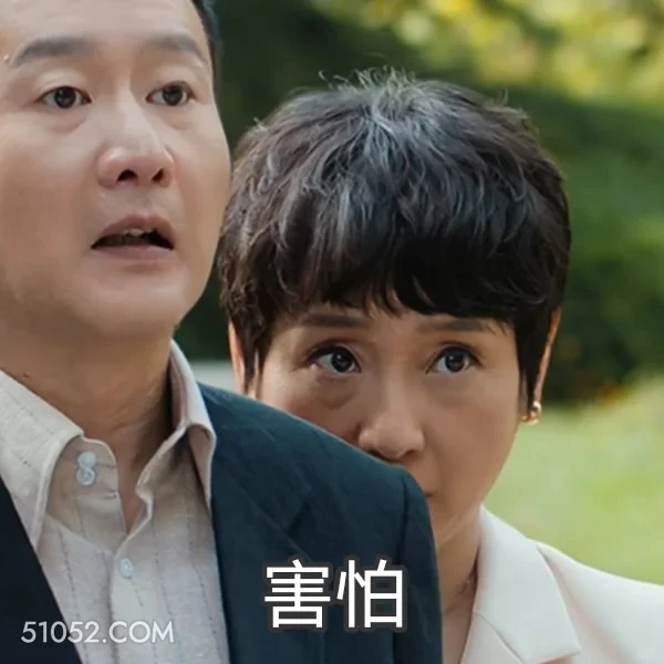 害怕  许我耀眼 影视追剧 搞笑表情 前夫哥