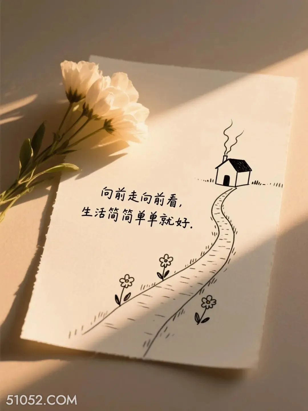 向前走向前看，生活简单就好 简笔画 发朋友圈 走心文案