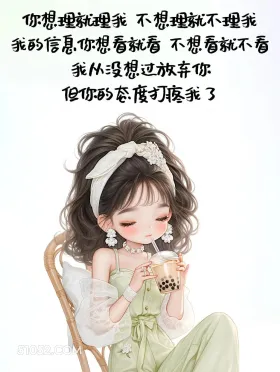 我从没想过放弃你，但你的态度打疼我了 漂亮女孩 发朋友圈 走心文案