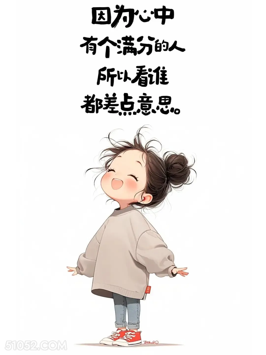 因为心中有个满分的人，所以看谁都差点意思 小女孩 想你了 撩汉 走心文案