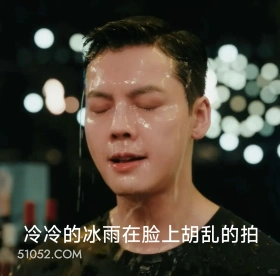 冷冷的冰雨在脸上胡乱的拍 许我耀眼 影视追剧 搞笑表情 赵露丝 陈伟霆