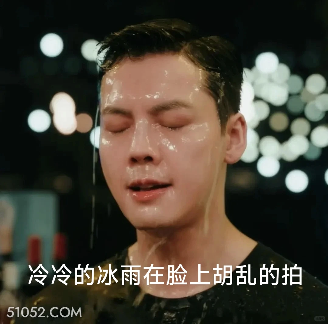 冷冷的冰雨在脸上胡乱的拍 许我耀眼 影视追剧 搞笑表情 赵露丝 陈伟霆