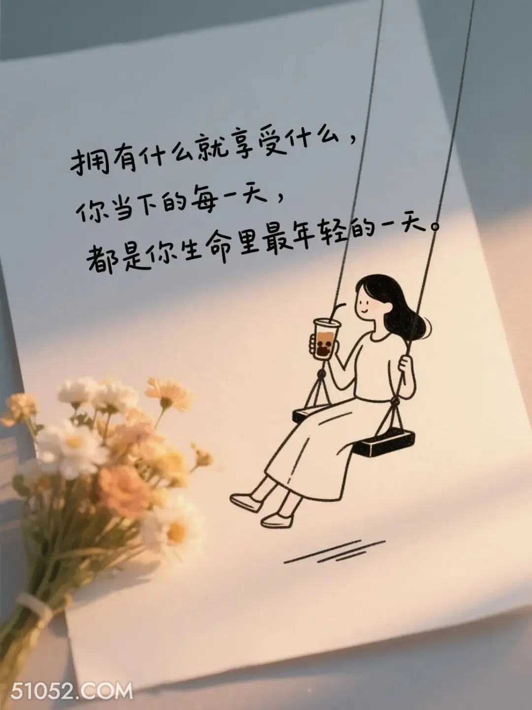 拥有什么就享受什么 简笔画 走心文案 发朋友圈