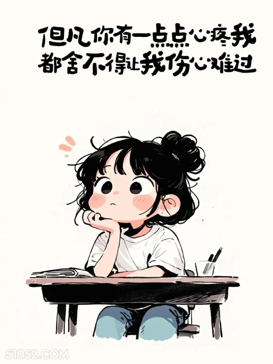 但凡你心疼我都舍不得让我伤心难过 小女孩 放狠话 走心文案