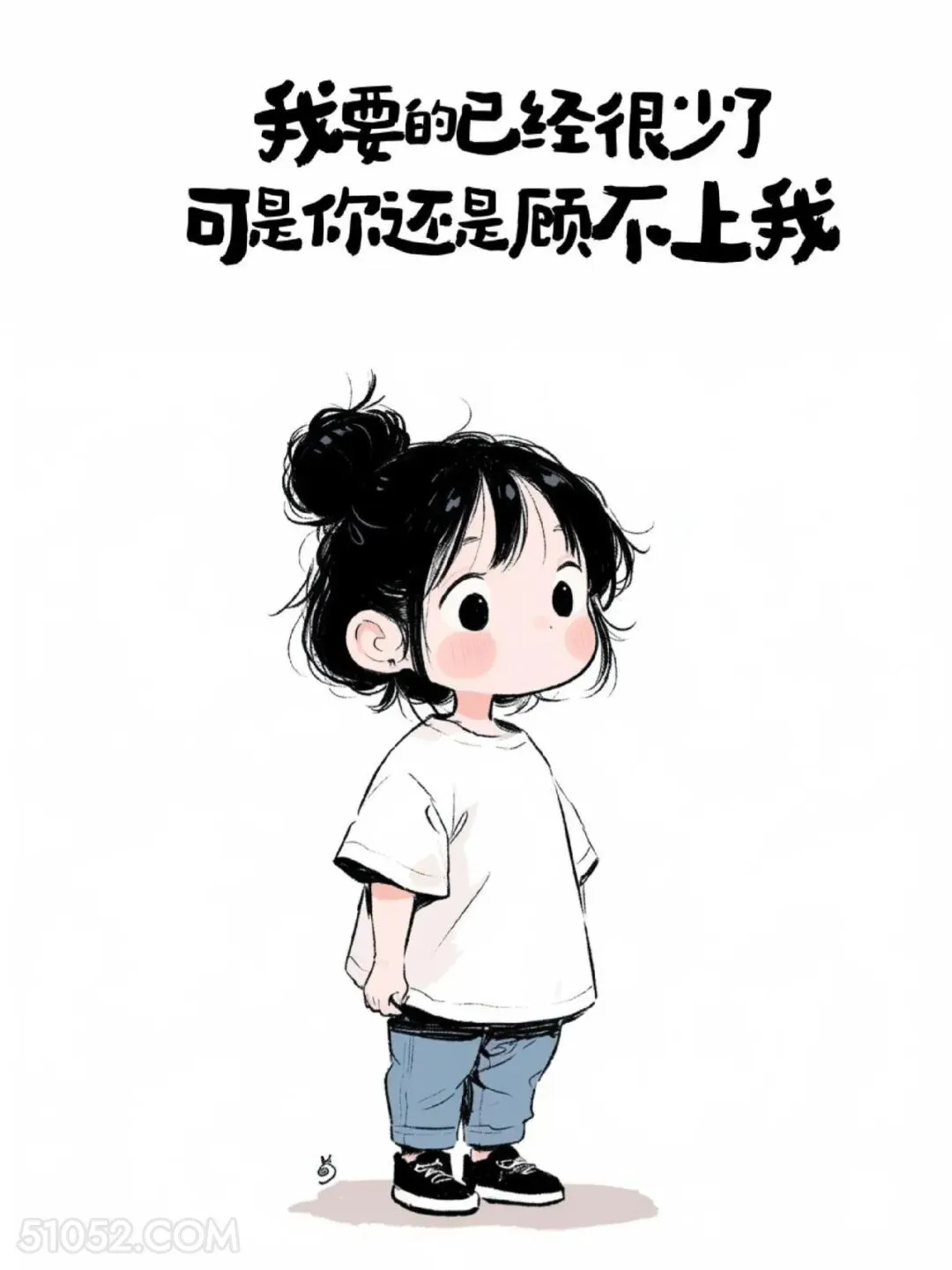 我要的已经很少，可你还是顾不上我 小女孩 放狠话 走心文案