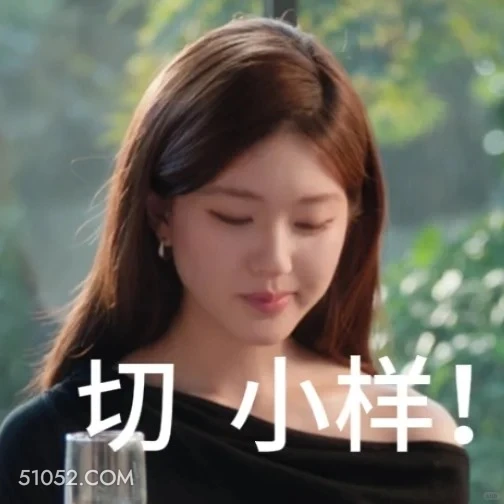 切，小样 许我耀眼 影视追剧 搞笑表情 赵露思 陈伟霆