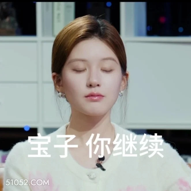 你继续 许我耀眼 搞笑表情 赵露思 陈伟霆