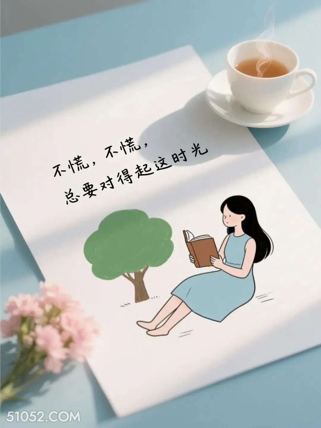 不慌不慌，要对得起这时光 简笔画 发朋友圈 走心文案