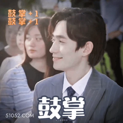 鼓掌 朱一龙 明星 演员 认可