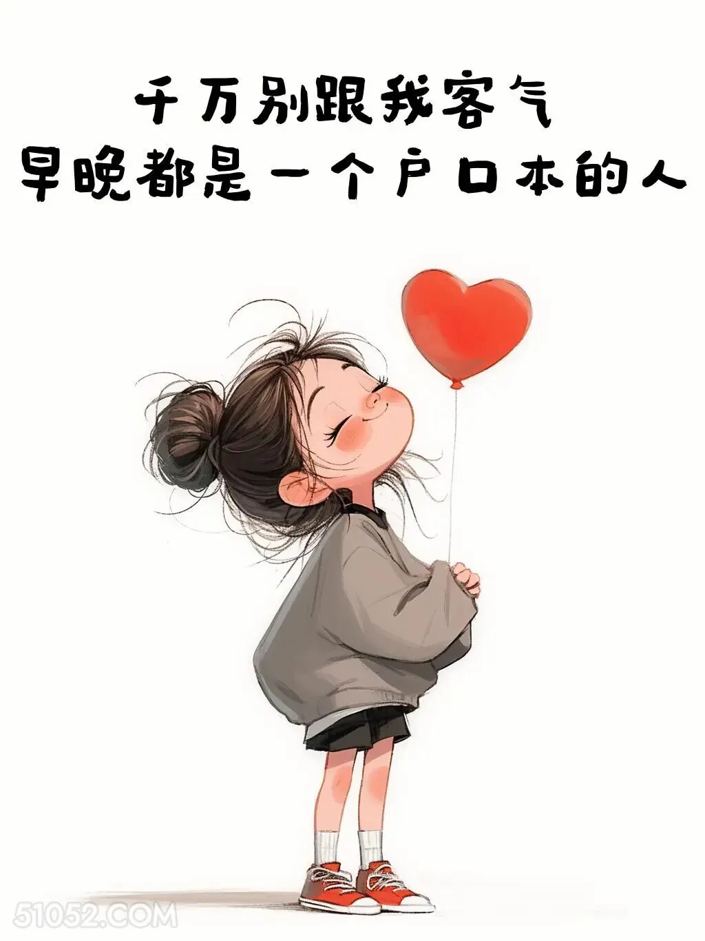 千万别跟我客气，早晚是一个户口本的人 小女孩 小男孩 撩人 走心文案