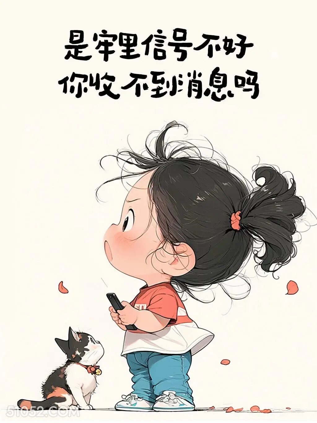 牢里信号不好你收不到消息吗 小女孩 秒回 搞笑文案