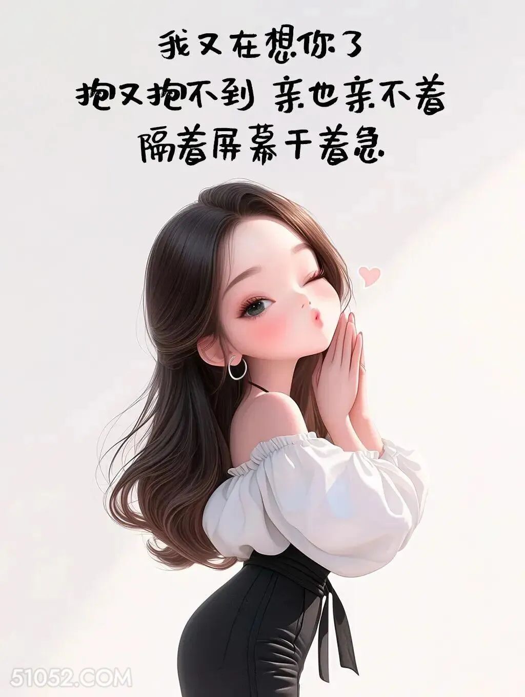 又想你了，隔着屏幕干着急 成熟女人 撩人 走心文案